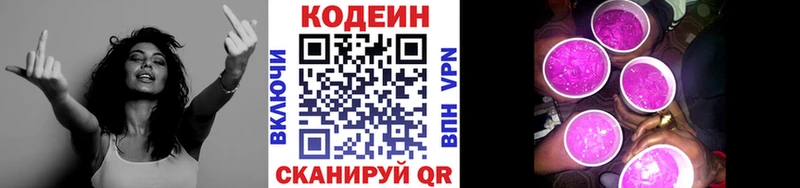 Купить  Скопин  Кодеин Purple Drank 